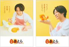 相葉雅紀、「きよニャ」とハグ！ ポスターグラフィック公開中