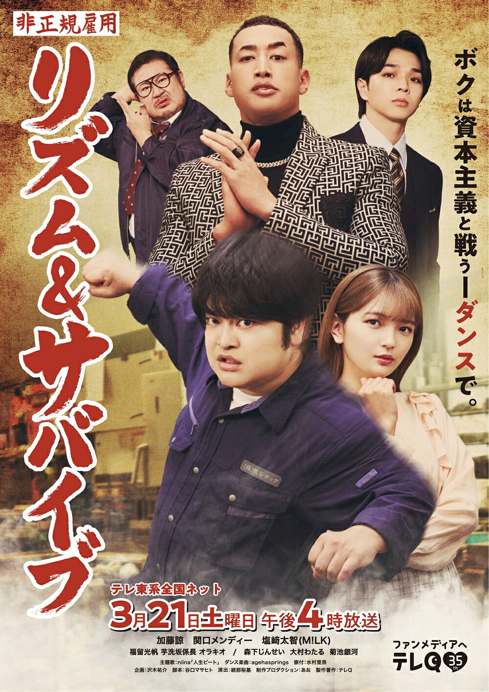 M!LK・塩﨑太智がドラマ「非正規雇用 リズム＆サバイブ」でセクシーな