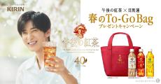 キリン　午後の紅茶　目黒蓮　保冷バッグ【値下げ】 目黒蓮が「午後の紅茶」ロゴ風に描かれたバッグ登場！ プレゼント