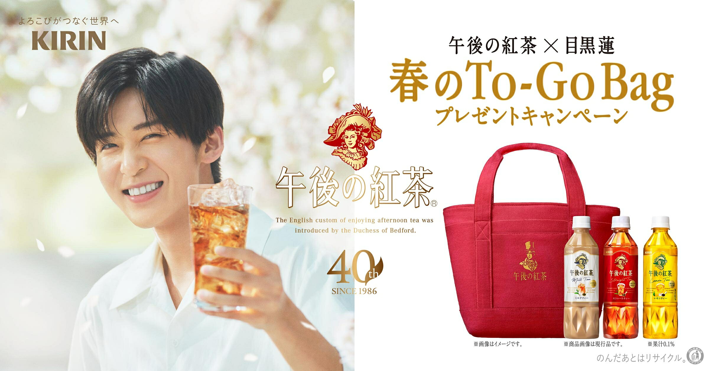 目黒蓮が「午後の紅茶」ロゴ風に描かれたバッグ登場！ プレゼント