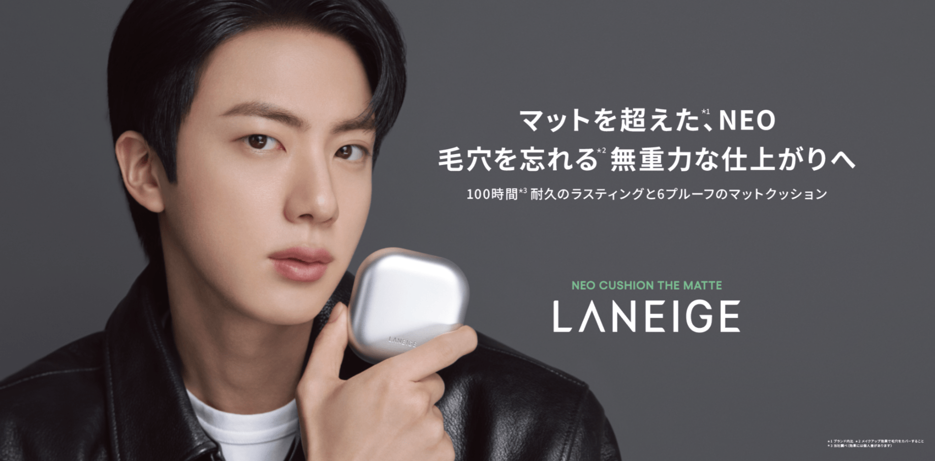 BTS・JINのミニフォトブック特典も♡「ラネージュ」新キャンペーン