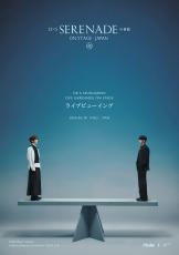 セブチ・ドギョム＆スングァン「DxS [SERENADE]」日本公演、4/30に