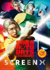 目黒蓮主演「SAKAMOTO DAYS」SCREENXポスター＆特別プロモーション映像