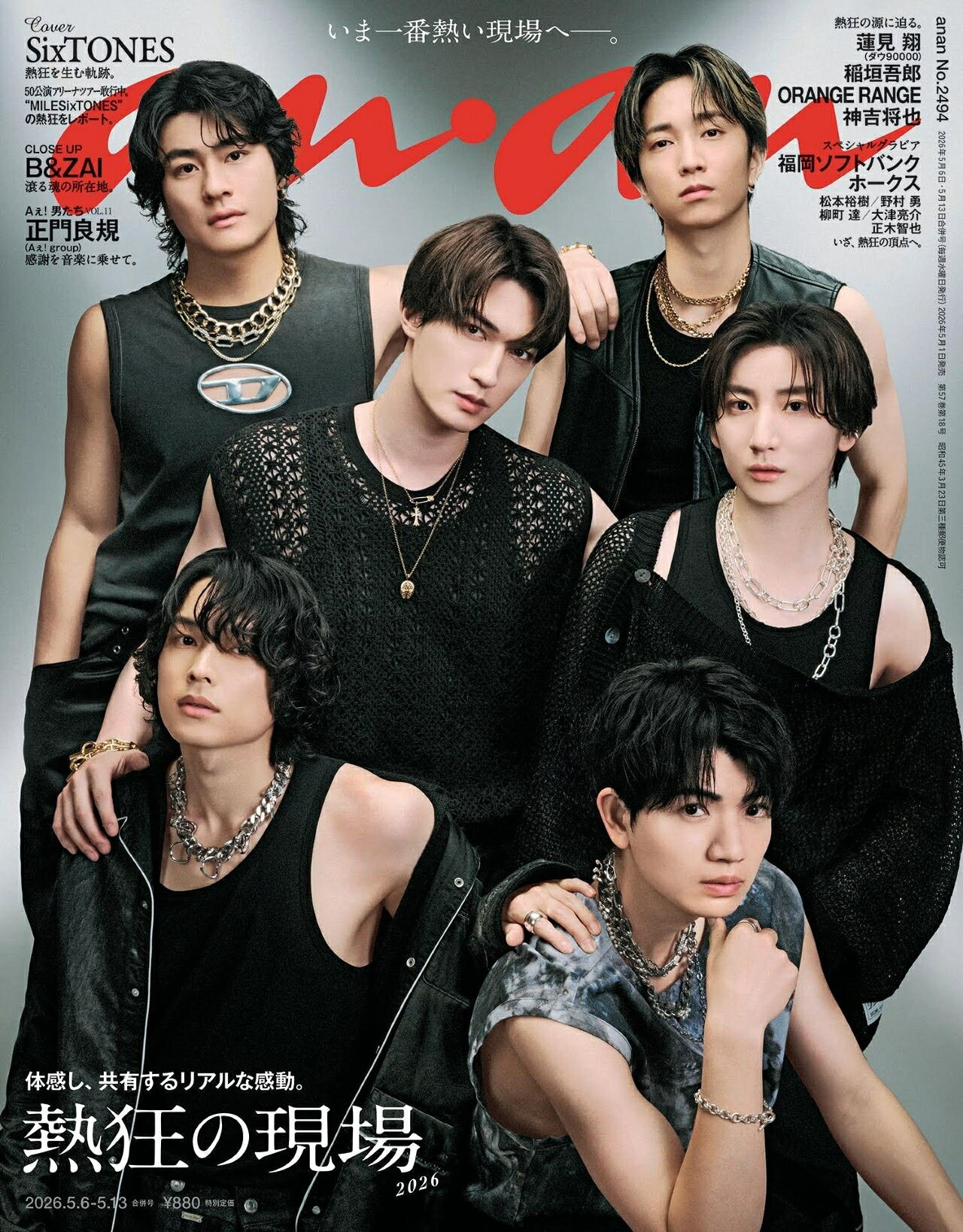 SixTONES、結成記念日の5/1にanan表紙を飾る！“怖かっこいい”ロック