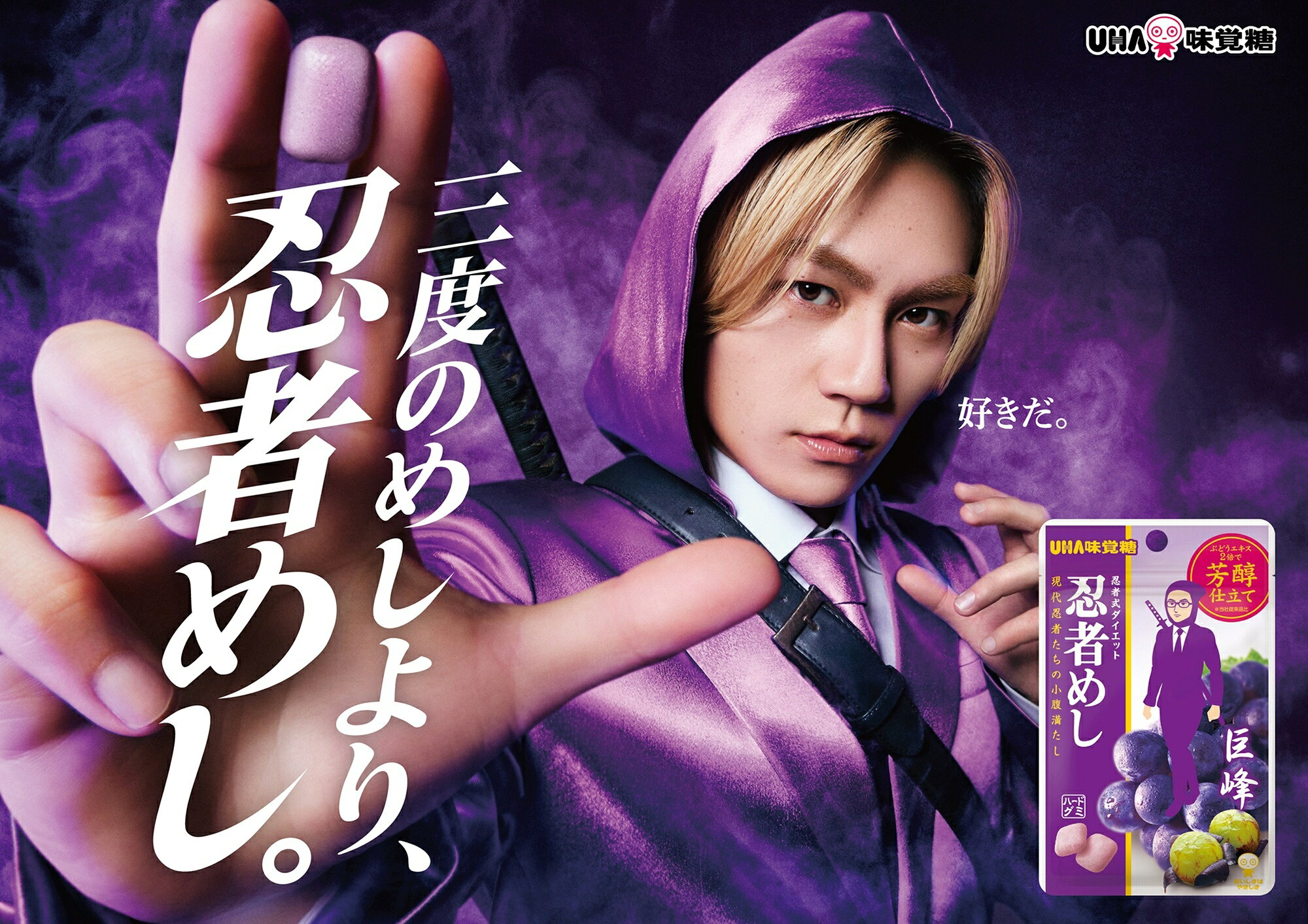 松田元太出演「忍者めし」新CMが公開！ 合唱団の中心でシュールな