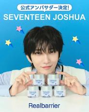 SEVENTEEN・ジョシュアと出会える♪ 韓国コスメブランド「リアルバリア