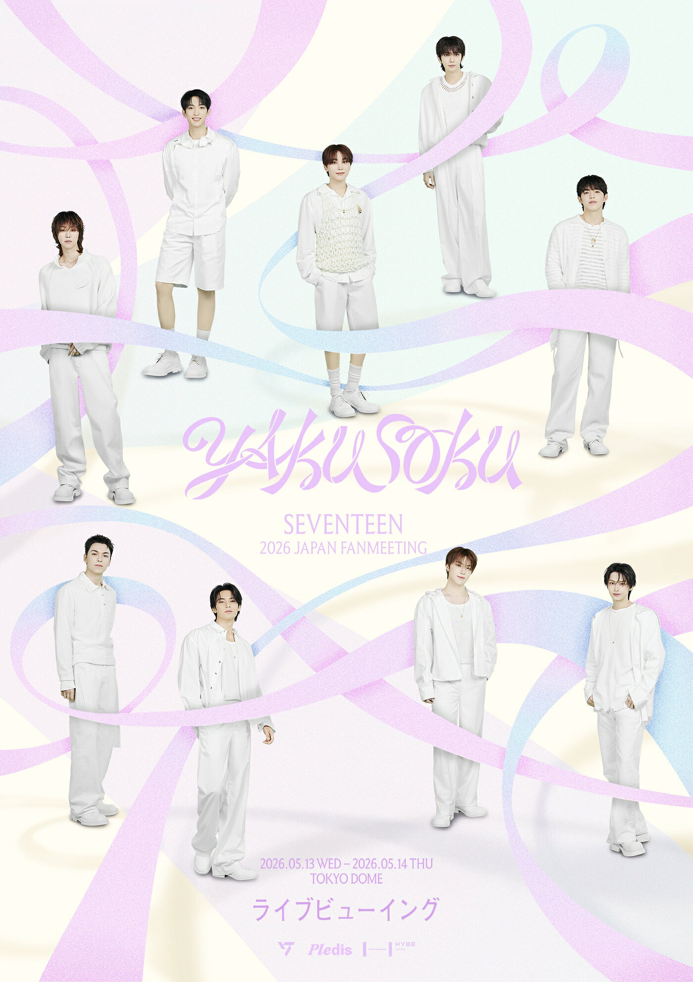 SEVENTEEN「YAKUSOKU」ライブビューイング、来場者特典ポストカード