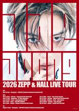 ジェジュン、ZEPP&ホールツアーのポスター公開！ チケット一般発売