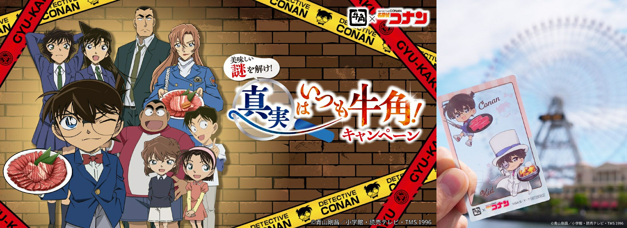 真実はいつも牛角！ 第2弾で江戸川コナン＆怪盗キッドのクリアカードも
