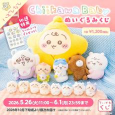 赤ちゃん姿のちいかわたちに癒される♡ もれなく当たるオンラインくじ5