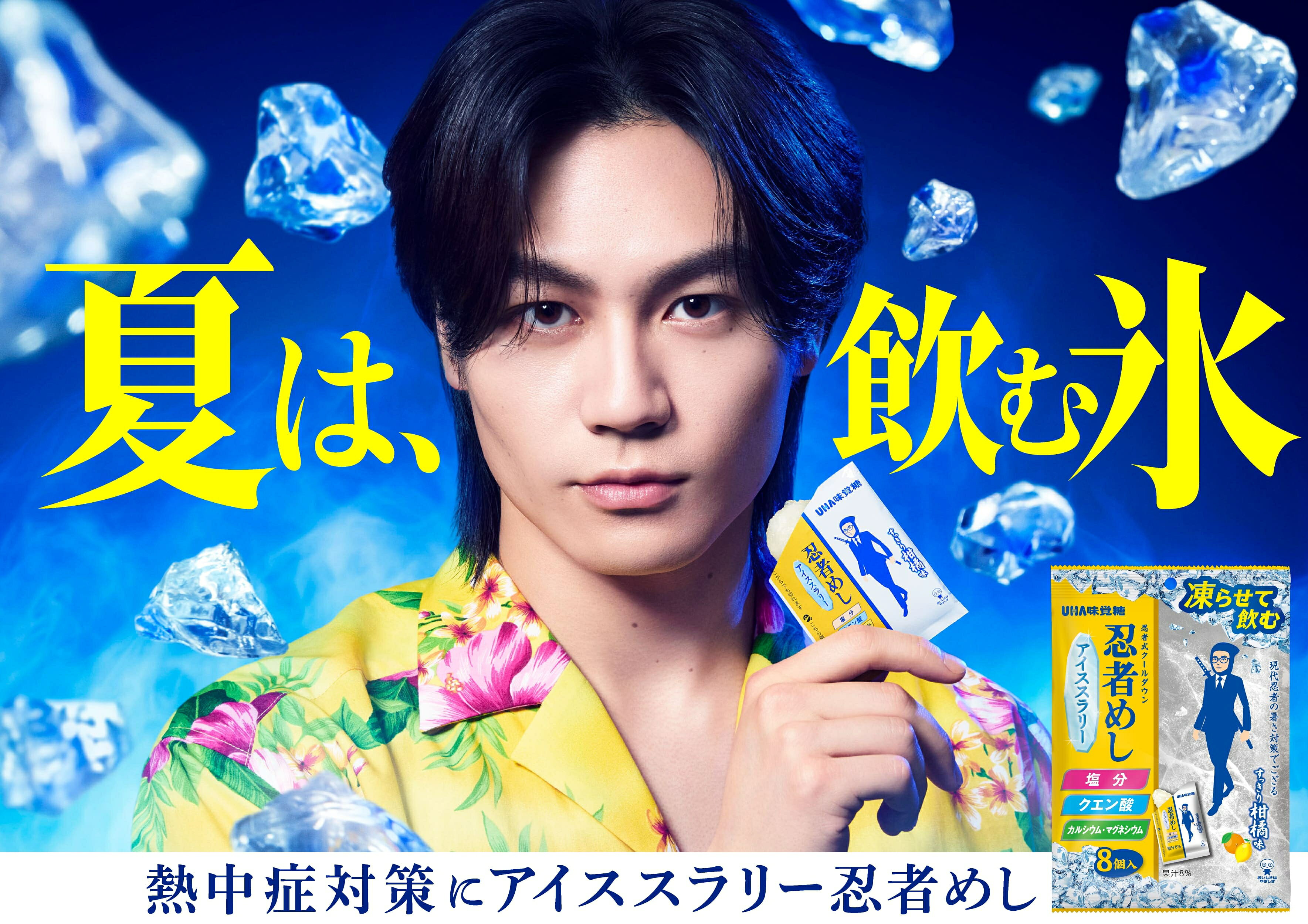 黒松【足元良好 面白い幹芸】 Travis Japan・松田元太がすらりすらり～「忍者めし」新CMで狂言の所作