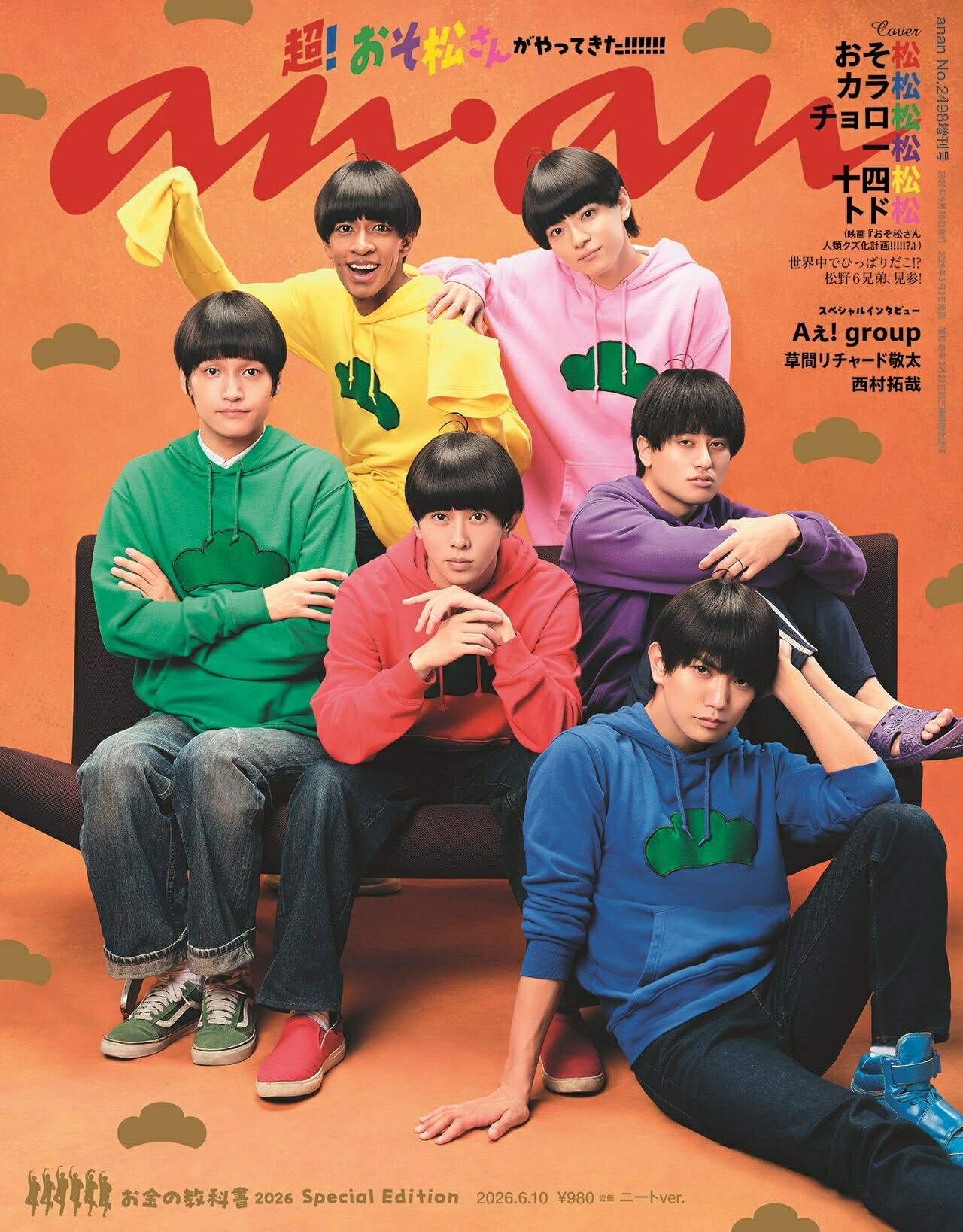 Aぇ! groupらananに登場！ おそ松さんコラボ、バンドT×デニムスタイル