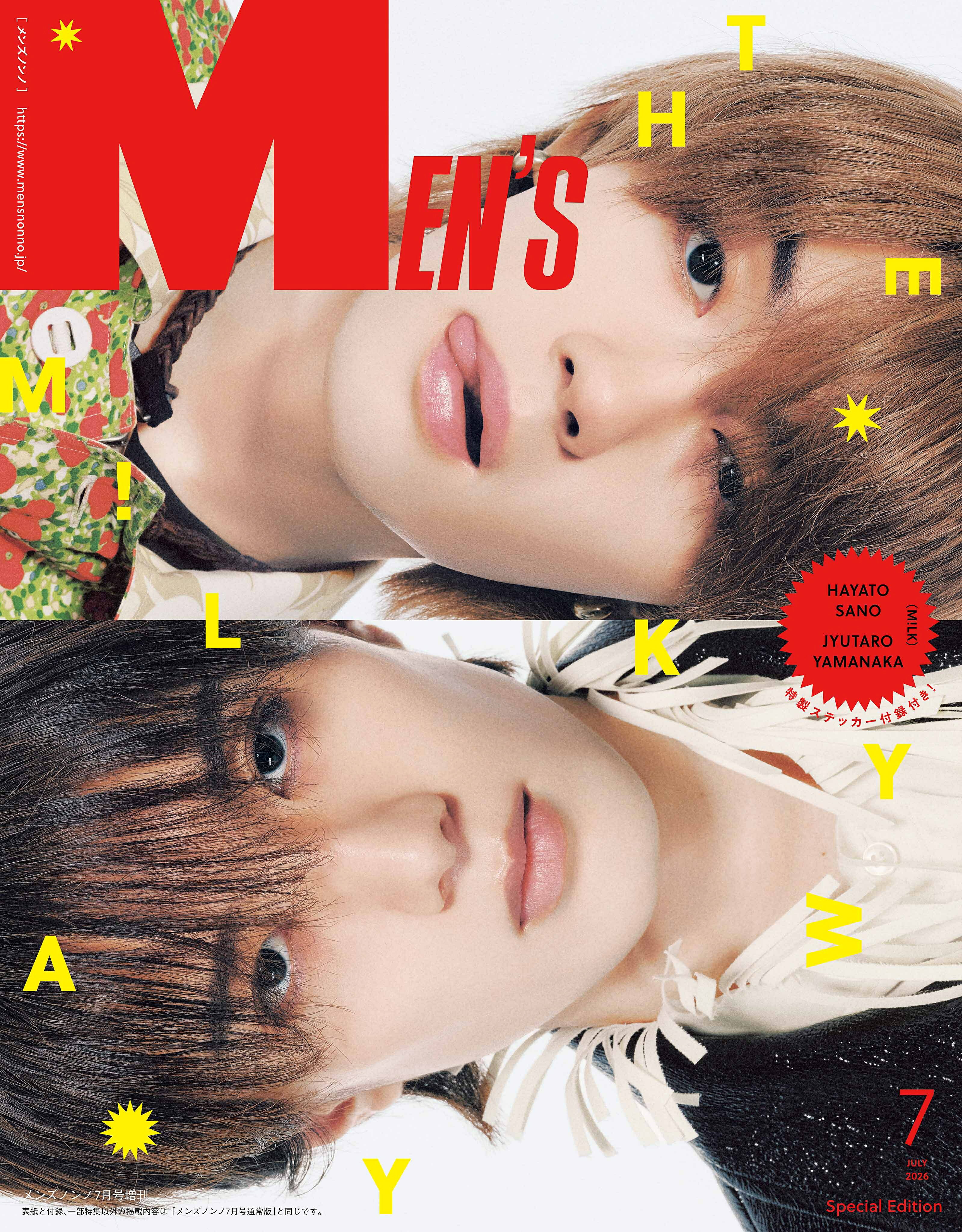 佐野勇斗&山中柔太朗のドアップ表紙♡「メンズノンノ」増刊には限定 佐野勇斗&山中柔太朗のドアップ表紙♡「メンズノンノ」増刊には限定