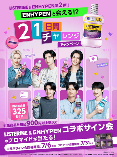 ENHYPENに会える！ リステリンのキャンペーンで韓国サイン会に招待