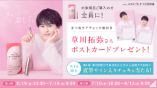 超特急・草川拓弥の手書きデザイン“まつ毛ケアチェック表”プレゼント