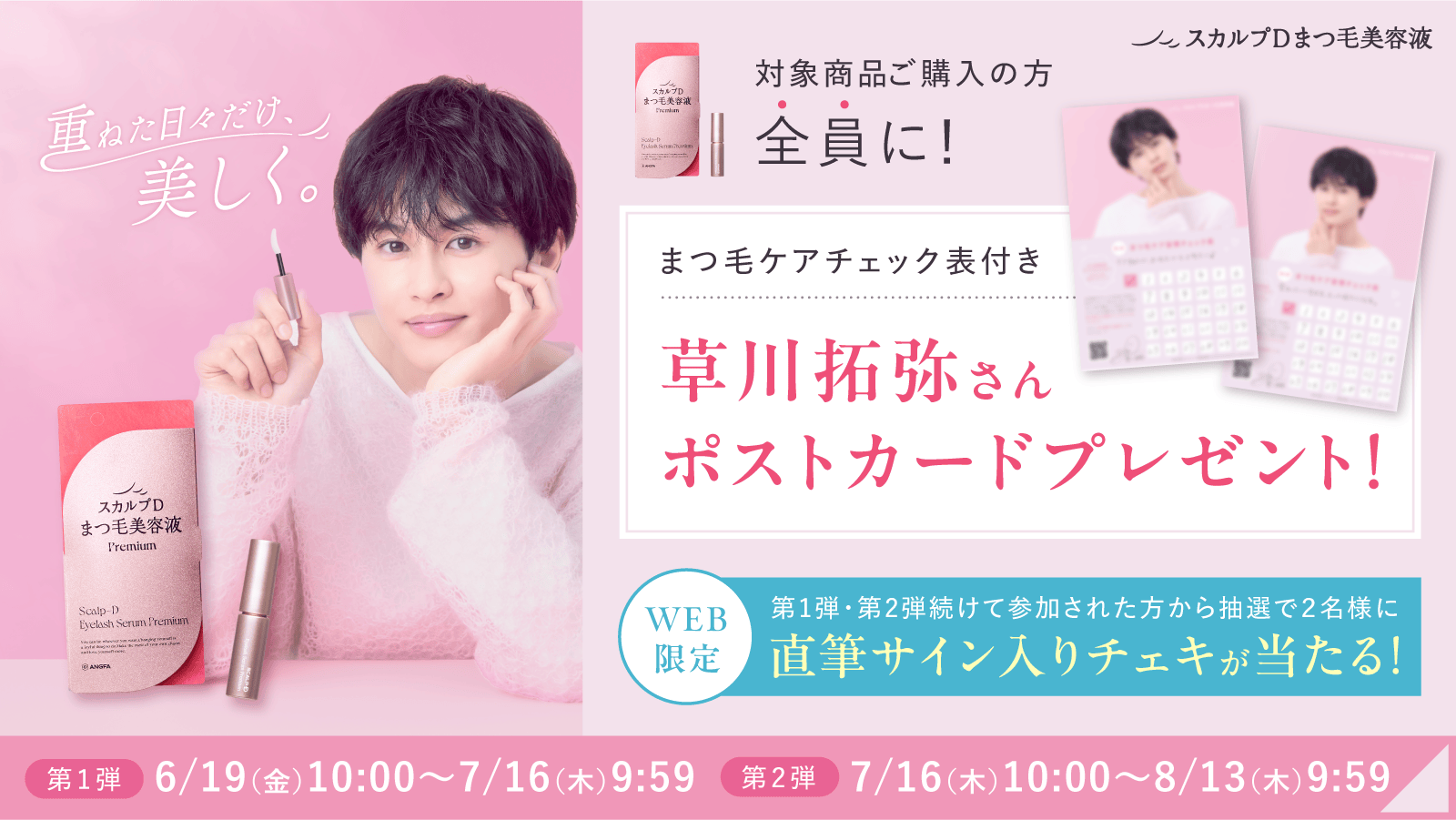超特急・草川拓弥の手書きデザイン“まつ毛ケアチェック表”プレゼント