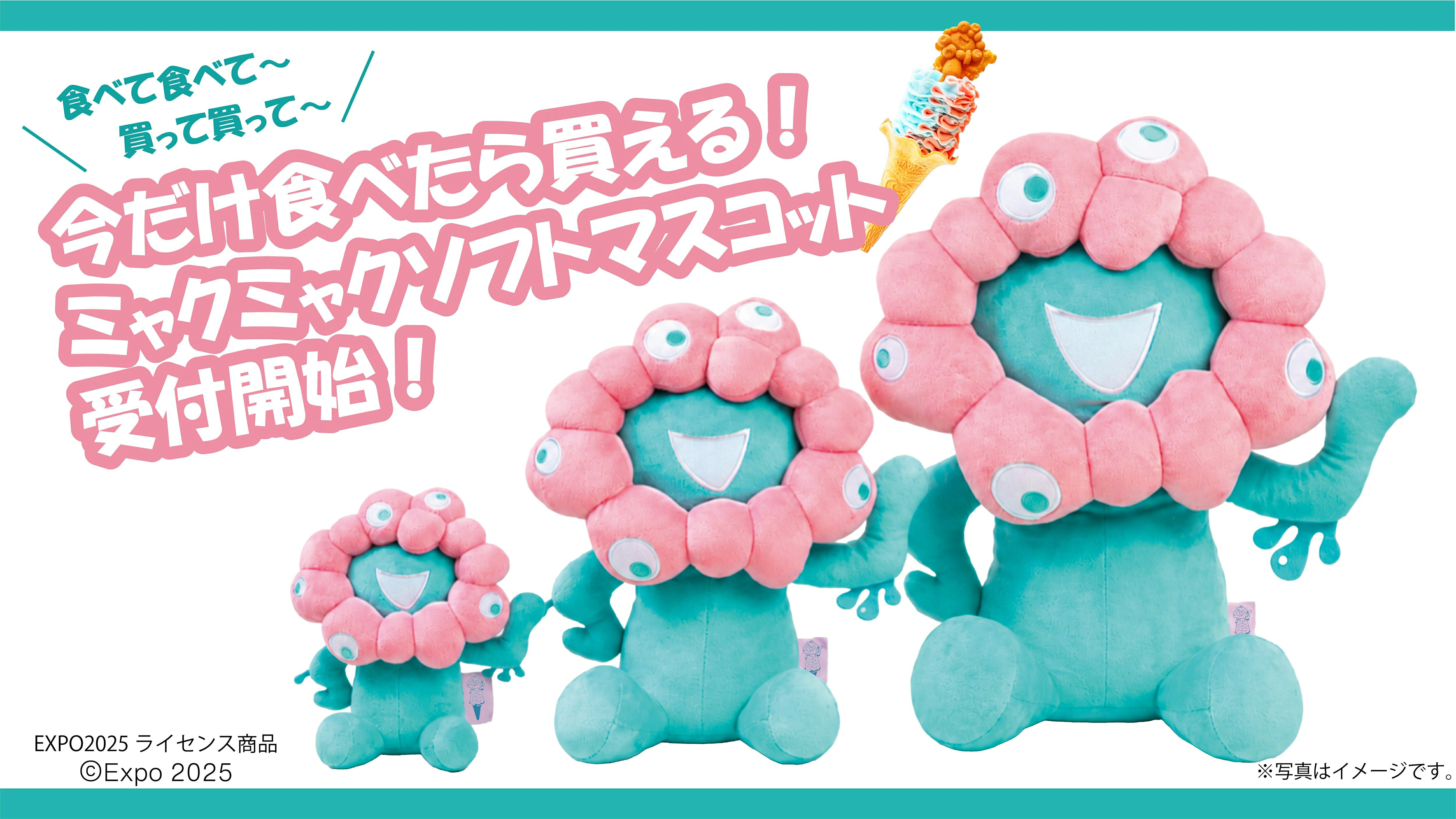 ミャクミャクソフトがマスコットに！ ソフトクリームカラーの