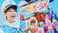 M!LK・塩﨑太智が水兵姿に♡ ペンギン姿の子どもたちと息ぴったり