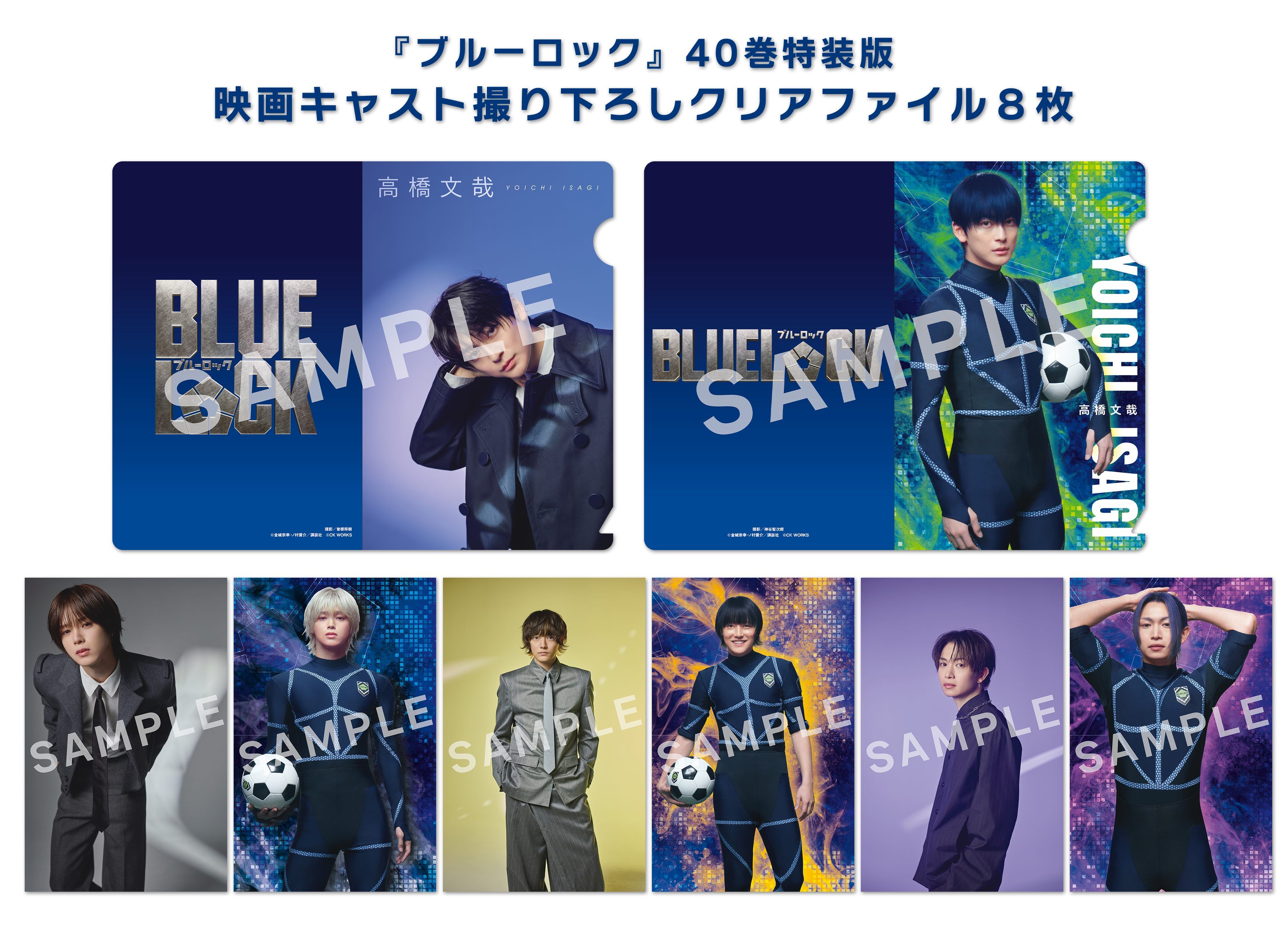 高橋文哉、櫻井海音、&TEAM・K、綱啓永の私服風ビジュアルも！「ブルー