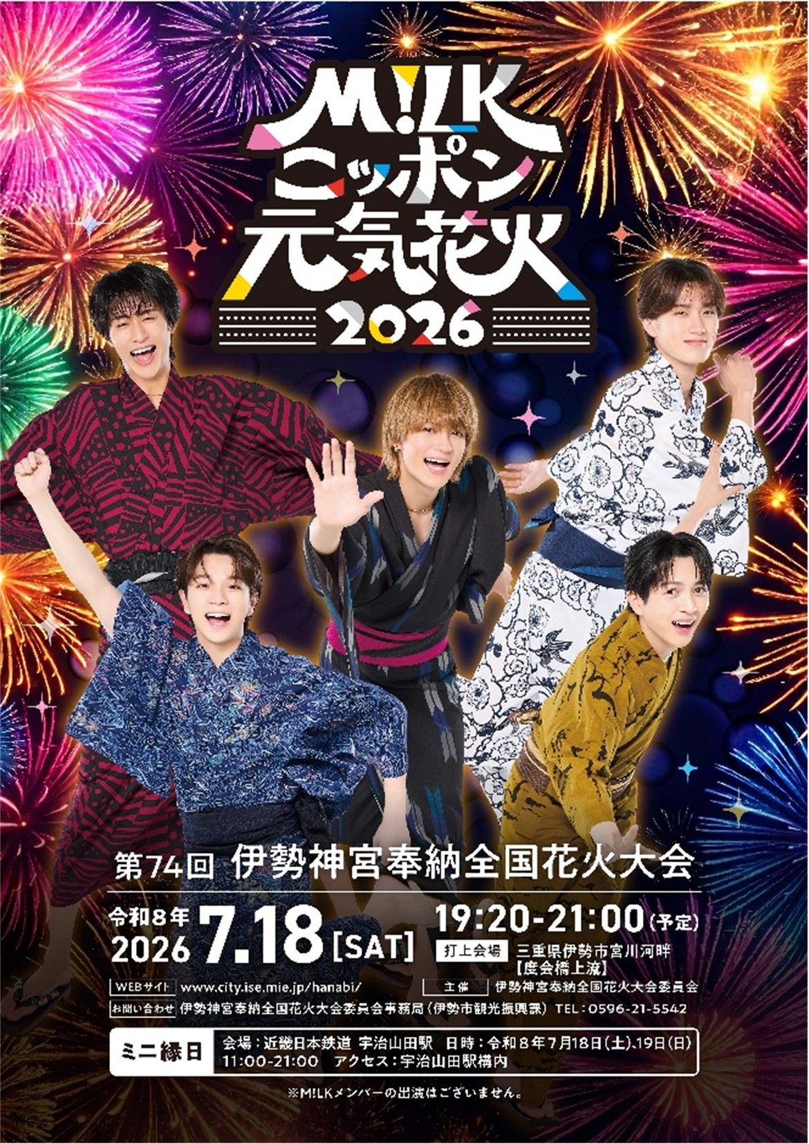 M!LK・曽野舜太が地元・伊勢で駅ジャック！ 限定デザインの駅名標