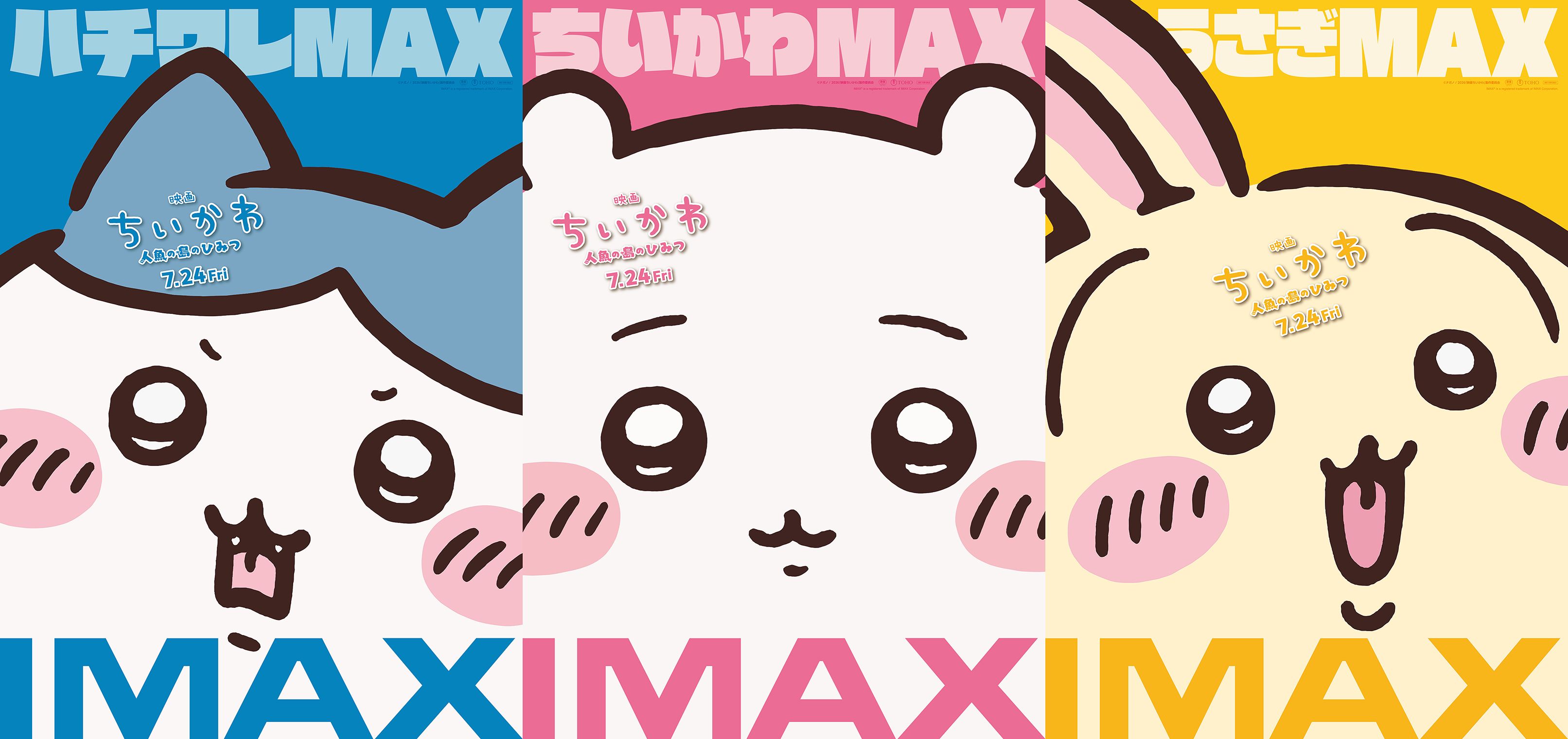 ちいかわ、ハチワレ、うさぎがドアップに♡「映画ちいかわ」IMAX同時