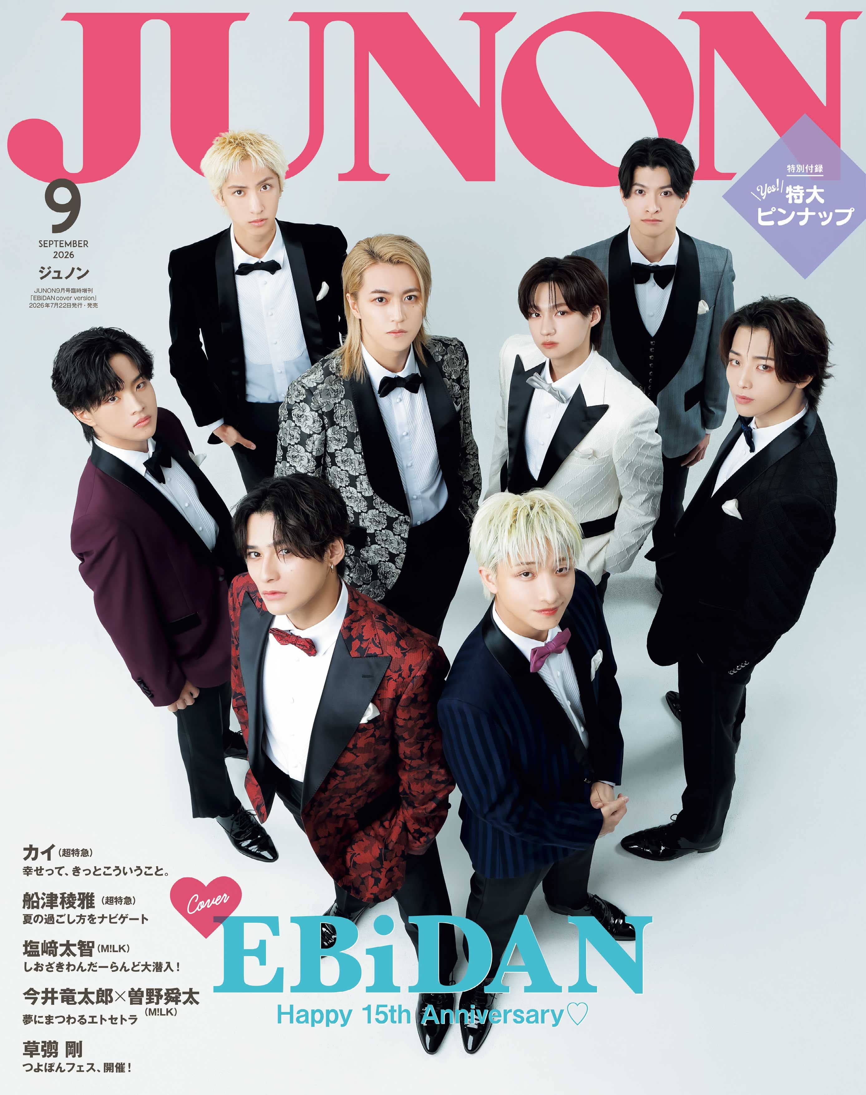 EBiDAN「JUNON」臨増版で表紙＆裏表紙に！ 特大ピンナップ付録も