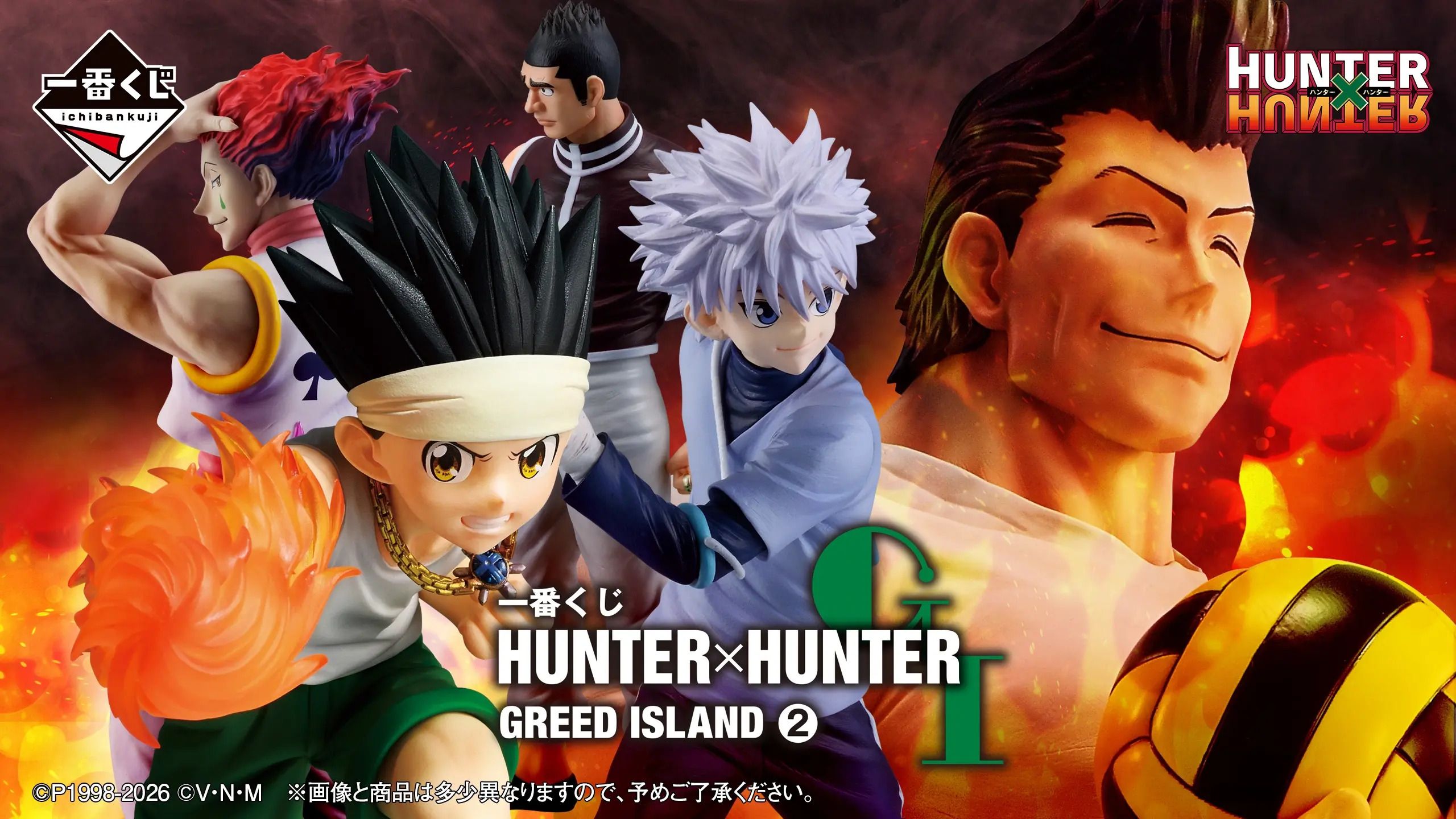ブック！ゲイン！「HUNTER×HUNTER」G.I.編の一番くじ第2弾が8/29発売