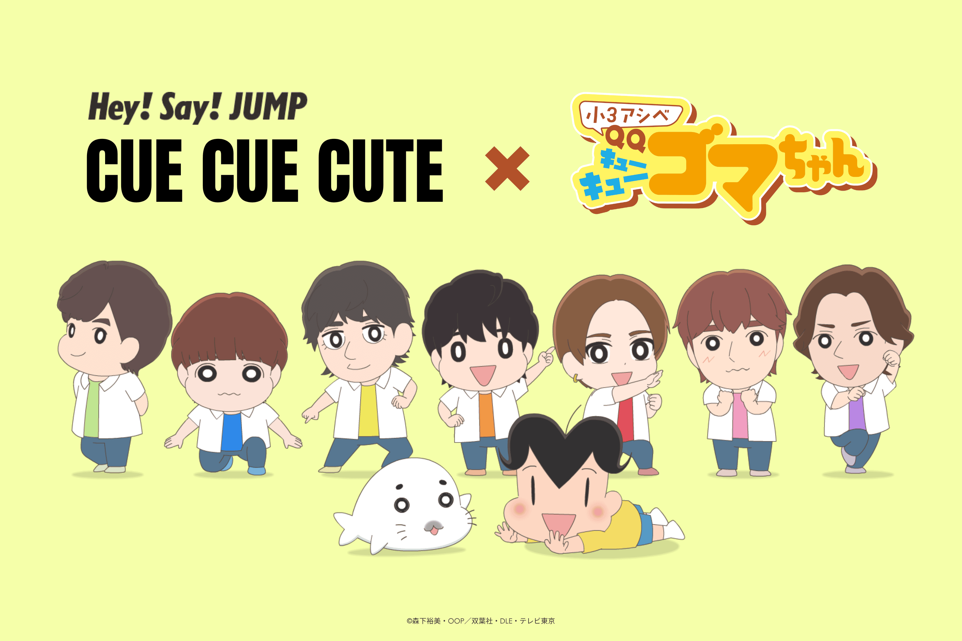 Hey! Say! JUMP×「小3アシベ」コラボ映像を地上波初披露！ 特別番組8/8