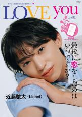 Lienel・近藤駿太「LOVE you」準備号の表紙に！ 大人の恋愛習慣を提案