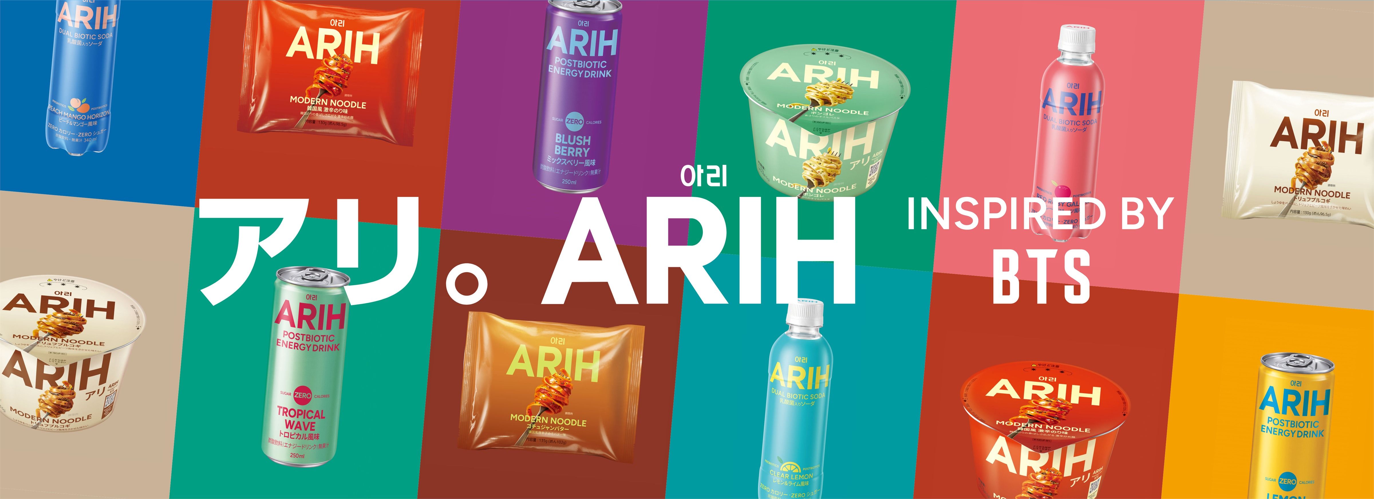 BTSが企画参画した「ARIH」、全国のセブン‐イレブンで順次発売