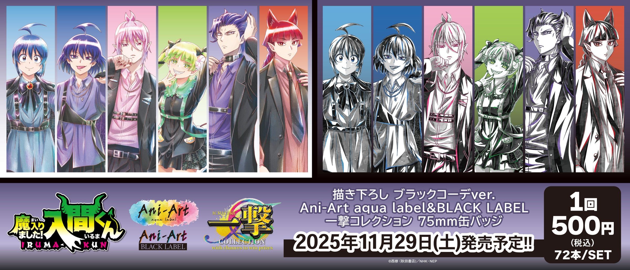 魔入りました!入間くん 一撃コレクション 缶バッジ 悪入間×27 魔入りました！入間くん」』より「当たり付き一撃コレクション75mm缶