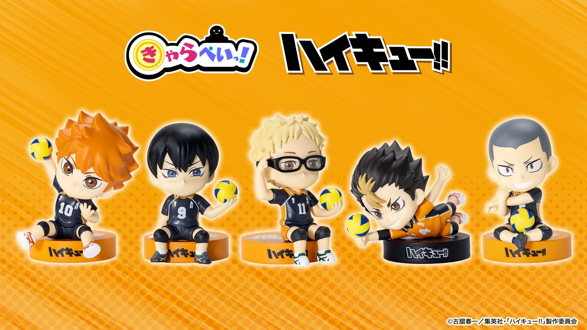 ハイキュー!!』日向翔陽、影山飛雄、月島 蛍、西谷 夕、田中龍之介が