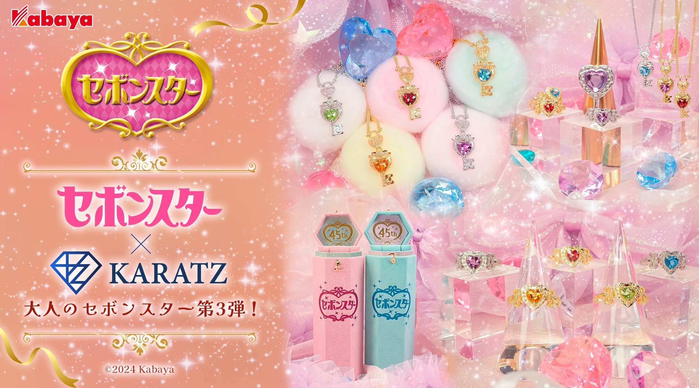 セボンスター　パクトset美品 大人のセボンスター』限定1点158万円ジュエリー、ハートキーロック