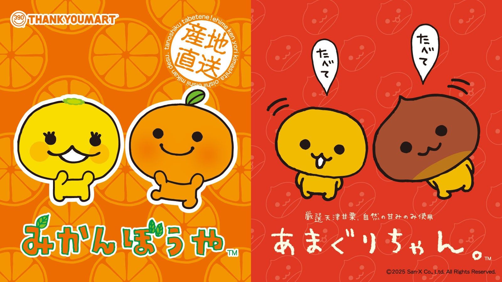 2000年代初期デビューのサンエックスキャラクター「みかんぼうや