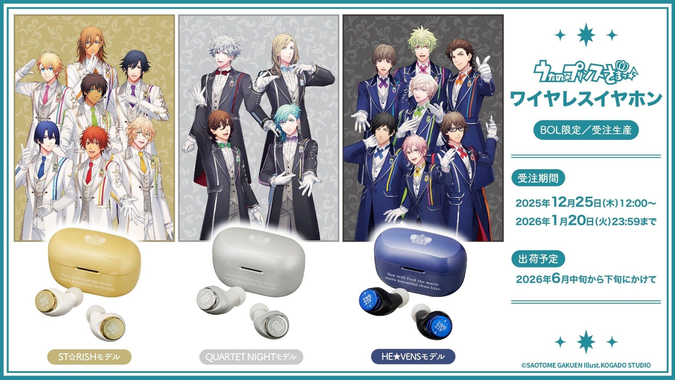 うたの☆プリンスさまっ♪』とAVIOTがコラボ！オリジナルデザインの