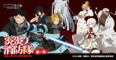 TVアニメ『炎炎ノ消防隊 参ノ章』DMMくじが1月17日より発売開始
