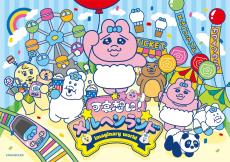 おぱんちゅうさぎ」と「んぽちゃむ」のポップな世界が広がる