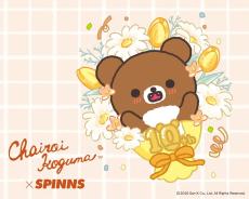 SPINNS」×「チャイロイコグマ」が初コラボレーション！10周年を迎えた
