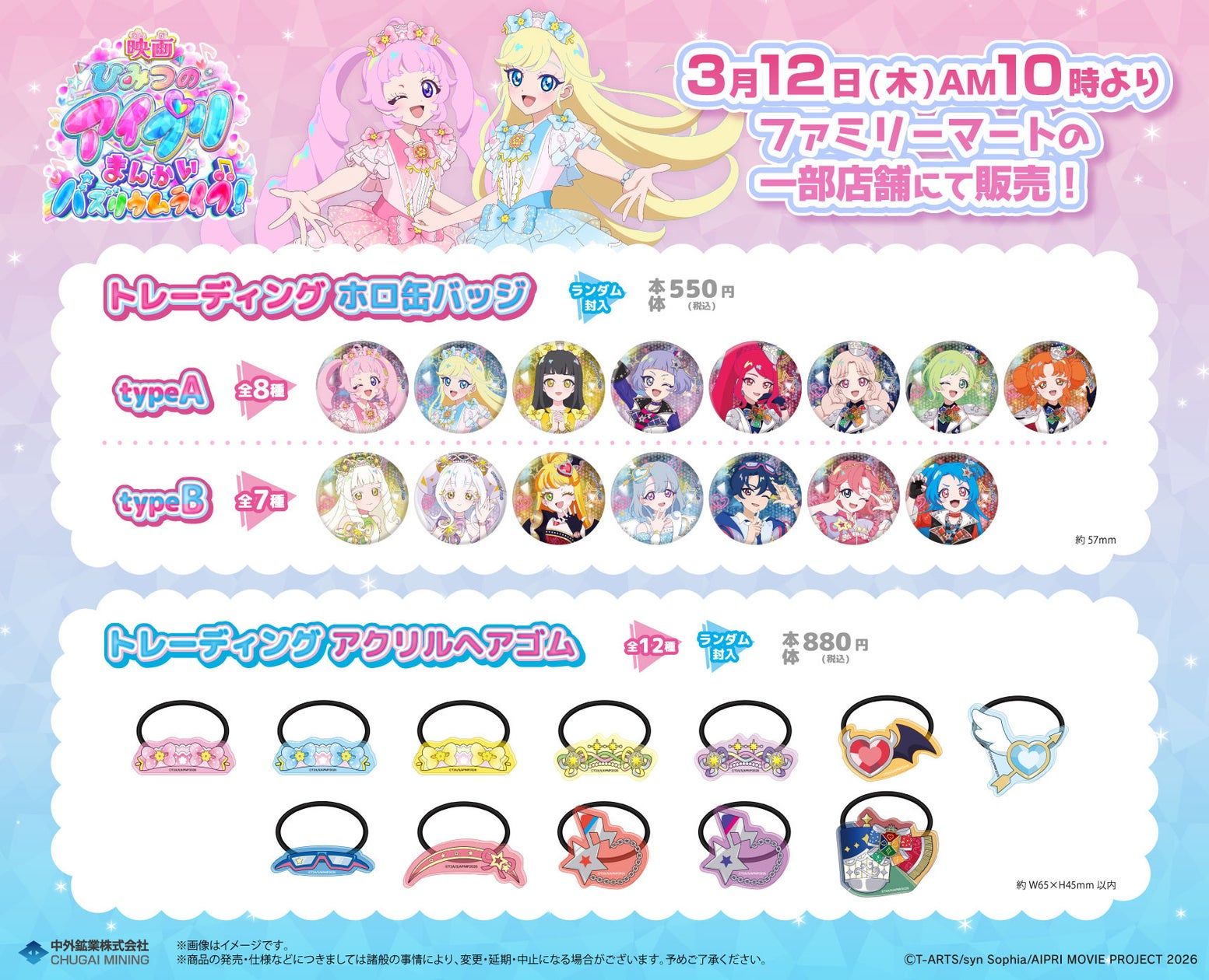 ひみつのアイプリ ファミリーマート ホロ缶バッジ ひまり みつき つむぎ 映画ひみつのアイプリ まんかいバズリウムライブ！』ファミリーマート