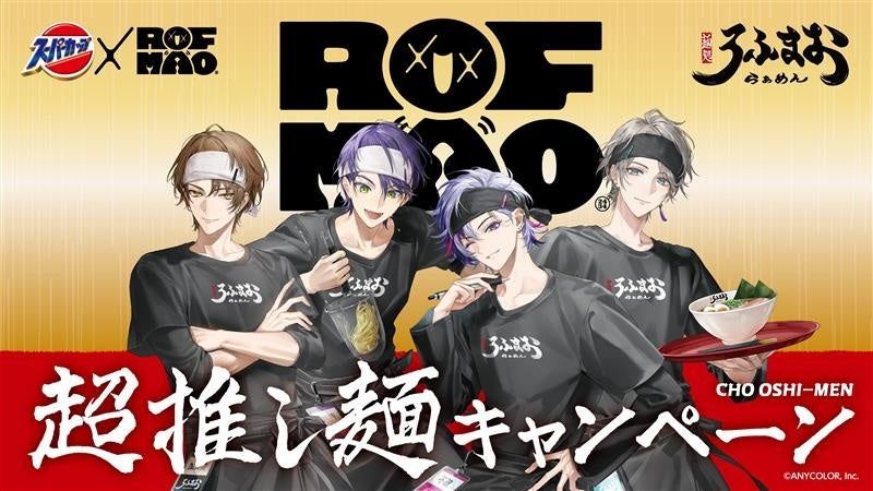 スーパーカップ✕ろふまお　プレミアムカードセット にじさんじ『ROF-MAO』とコラボ！スーパーカップ×ROF-MAO超推し麺
