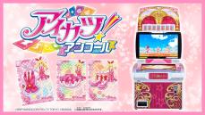 人気カードゲームが再始動！データカードダス『アイカツ！アンコール