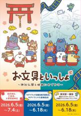 お文具といっしょ」が神社仏閣とコラボ！限定グッズや御朱印が楽しめる
