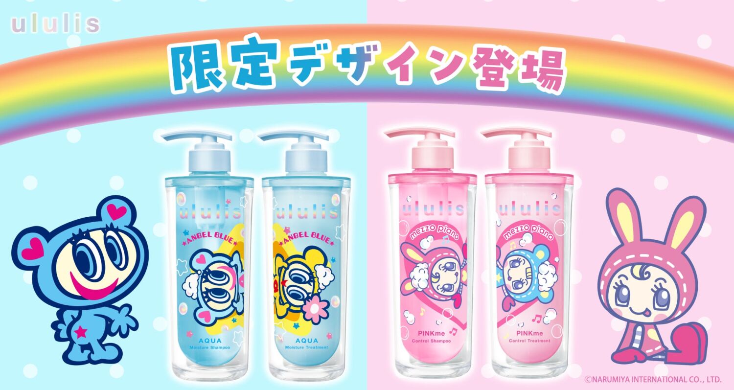 ウルリスと「エンジェルブルー&メゾピアノ」のコラボデザインが数量