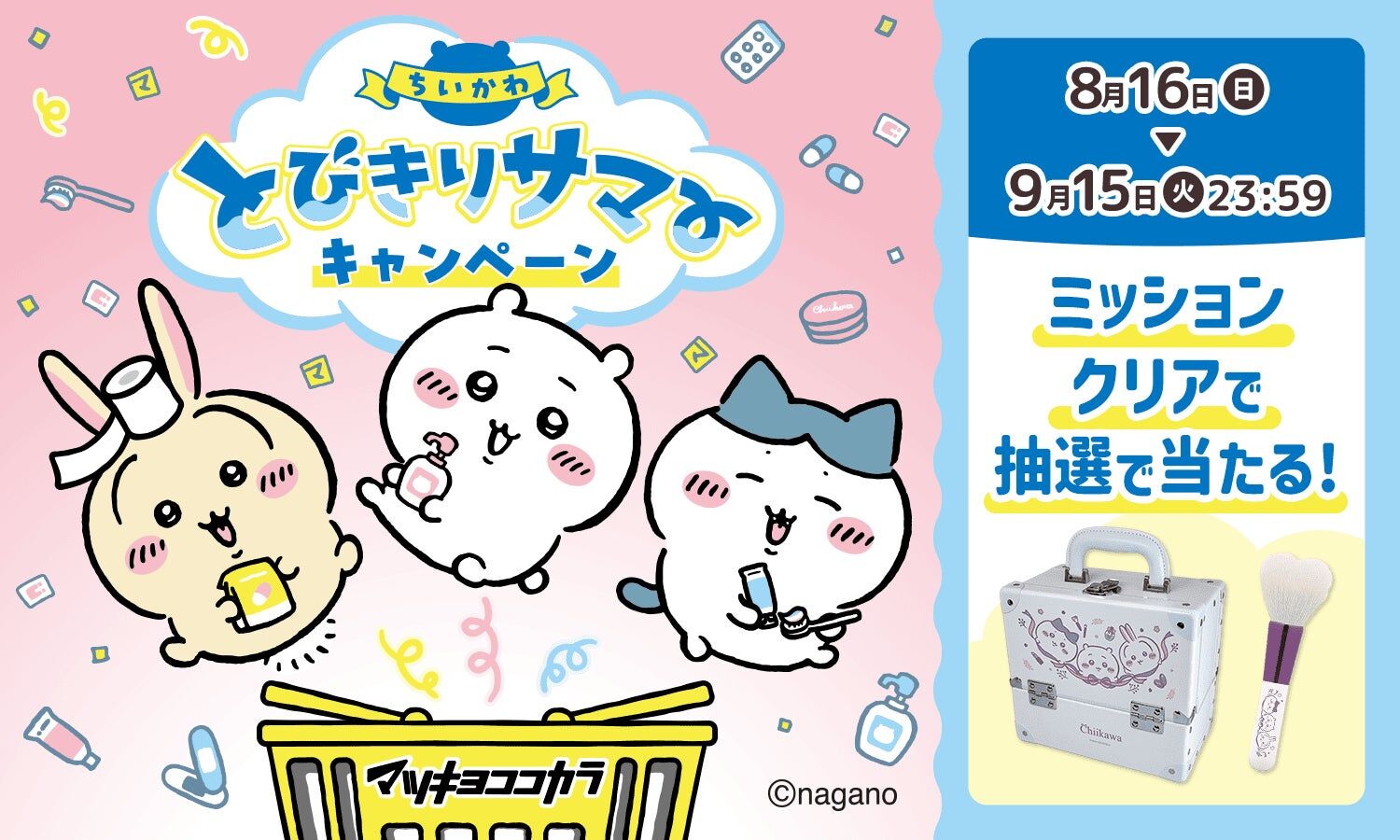 マツキヨココカラでLIPSとちいかわのキャンペーンを実施中｜Infoseek