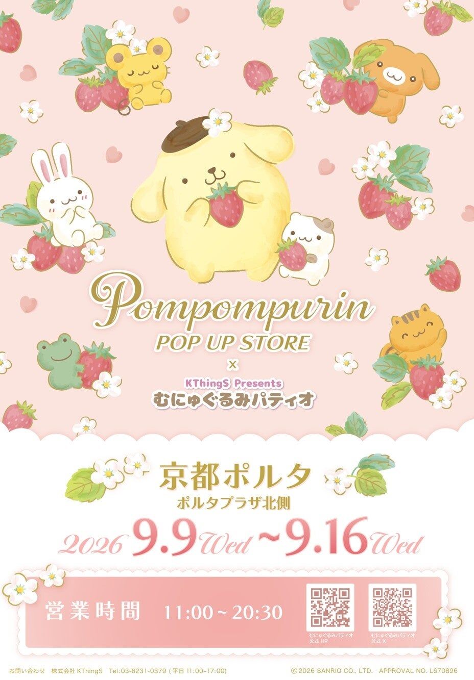 ポムポムプリン30周年記念グッズが集結する特別なポップアップストアが