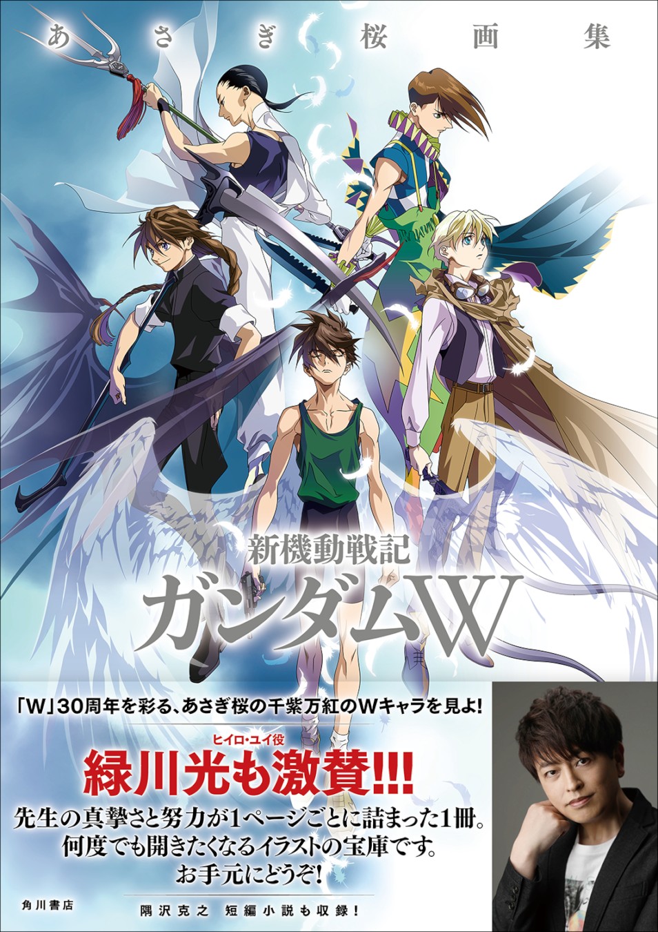ガンダムW」30周年記念で「完全版画集」が登場…絢爛豪華な描き下ろし