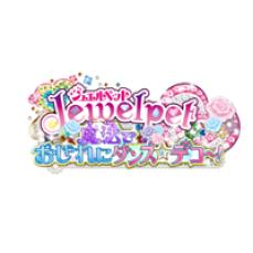 フリュー、ニンテンドー３DS「ジュエルペット 魔法でおしゃれにダンス☆デコ～！」発売