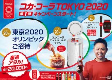 東京オリンピックのペアチケットが当たる！コカ・コーラのキャンペーンスタート