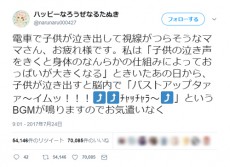 子どもの泣き声とバストアップの関係？？ポジティブな思考に全ママが泣いた。