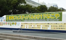 ふるさと納税で犬の殺処分ゼロを達成！名古屋市主催の動物フェスティバルに行ってみた